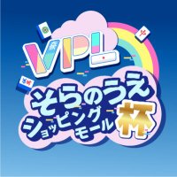 VPLそらのうえショッピングモール杯 (@vpl_soranoue) 's Twitter Profile Photo