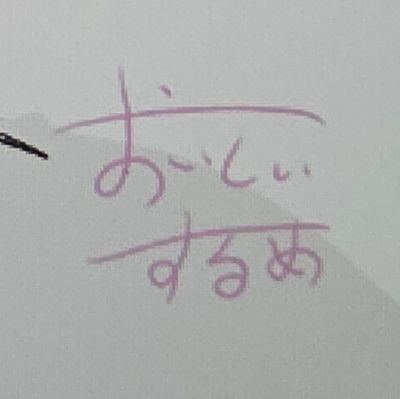 oisi__surume15's profile picture. 日々反省日々成長することは前に進むこと
 #SixTONESANN #京本大我ANN #素のまんま #マテムり #ロイヤルサロン #山田裕貴ANN #ジャルジャル (^_^;) #DatingGame