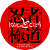 TVアニメ『忍者と極道』公式 (@ningoku_anime) Twitter profile photo TVアニメ『忍者と極道』公式 (@ningoku_anime) Twitter profile photo