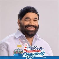 Minister for Ports, Co Operation and Devaswoms, Govt of Kerala | Member of Legislative Assembly from Ettumanoor | State Secretariat Member @cpimkerala