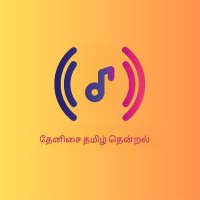 தேனிசை தமிழ் தென்றல் (@isaithendralfm) 's Twitter Profile