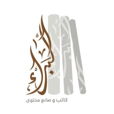 BARA_SAL1's profile picture. من هنا بدأت الحكاية وفي الرابط تكمل الروح سردها بصوتٍ لا يُسمع إلا بالقلب 🤍