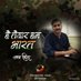 सत्यनारायण वर्मा (बाऊजी) 🚩वन्दे मातरम्🚩 (@prosatya) Twitter profile photo सत्यनारायण वर्मा (बाऊजी) 🚩वन्दे मातरम्🚩 (@prosatya) Twitter profile photo