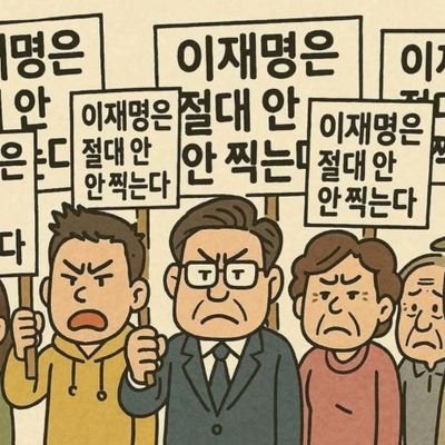 태도가 본질. 여니와 상식을 가진 정치인만 지지.
올바름을 추구하는게 인생 목표.
정치양아치들 특히 정치자영업자들 혐오
