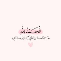 ᷂فــرز┊᷂الحمـدلله 🌸✈️ (@hllghi5) 's Twitter Profile Photo ᷂فــرز┊᷂الحمـدلله 🌸✈️ (@hllghi5) 's Twitter Profile Photo
