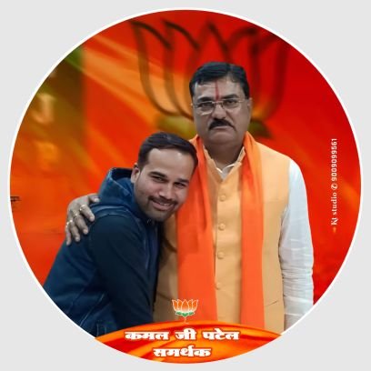 हरदा विधानसभा
जिला मीडिया- प्रभारी-भाजयुमो,हरदा(म०प्र०)
श्री कमल पटेल समर्थक(पूर्व कृषि मंत्री म०प्र०)
सम्पर्क:-6265811458