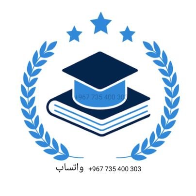 نعمل على تقديم خدمات طلابية📚 حل واجبات بحوث علمية
رسائل ماجستير و دكتورة مشاريع تخرج برزنتيش بروبوزال
تكاليف جامعية بروجكت ورقه علمية مشروع بحثي حل CIPD