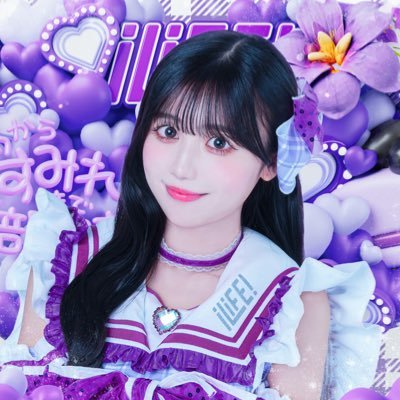 💜iLiFE! 新メンバー 紫色担当💜チェキツイ #すみからすみれまで見て なんでもツイ #きみはみきの幸せ 【8月26日Kアリーナ横浜 ワンマンライブ】