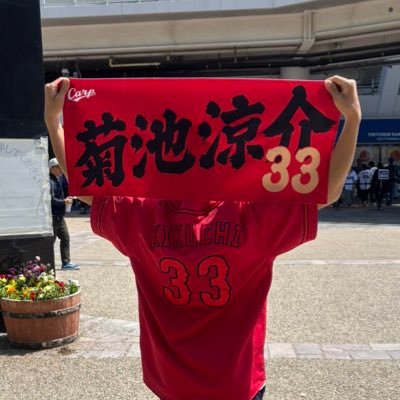 carp332020's profile picture. #33#2#9#52#60 24年観戦成績→18試合 7勝9 敗2分け "広島は屈しない" "カープも屈しない" CS初観戦記念23.10.15📣