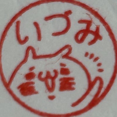 いづみん🐯さんのプロフィール画像