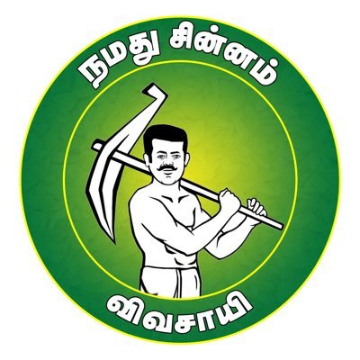 வாழும் உரிமை எவர்க்கும் உண்டு, ஆளும் உரிமை எம் தமிழனுக்கே உண்டு.
#தமிழினத்தை_சார்ந்தவன்
#தலைவர்_பிரபாகரன்
#அண்ணன்_சீமான்