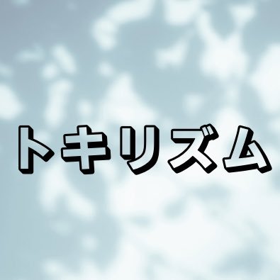 播州織に関する小さな読み物(ジン)を制作中💫来年1月ジンフェス名古屋にて販売します。 東海で小さなお店を営みながら、好きなことを自由に発信しています。