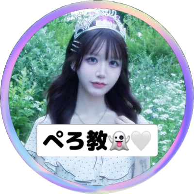 先斗ぺろ👻🤍さんのプロフィール画像