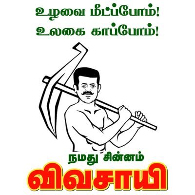 செழிக்கட்டும் விவசாயம்🌴
உழவை மீட்போம்🌴
உலகை காப்போம்🌴
💖வாழ்க தமிழ்💖
நாம் தமிழராய் இணைவோம்💐
#BelongsToTamilianStock