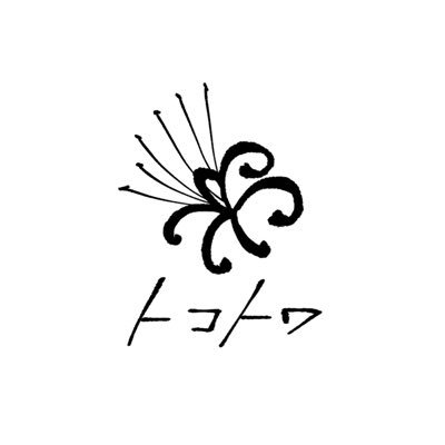 井上賢一 (@dwellrain) のプロデューサー | とこ‐とわ〔‐とは〕【▽常】永久に変わらないこと。また、そのさま。| Arkham Records