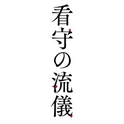 👮♂️#竹内涼真 主演👮♂️!6/21(土)夜9時〜📺 『このミス』大賞作家による本格刑務所ミステリー🔍! 謎に包まれた上司 #木村文乃 と初タッグ‼️ 感涙必至💧の人間ドラマ❗️ 🎬令和版『#ショーシャンクの空に』誕生!受刑者たちを全力で更生に導く、熱き刑務官たちとの「再生と旅立ち✨」の物語!!