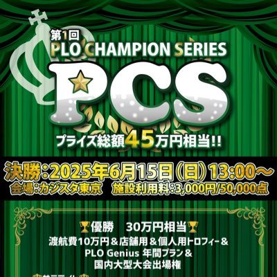 都内各店舗によるPLOチャンピオン決定戦🏆FTはRFIDにより配信🎥解説には国内PLO有名プレイヤーの房州さんが❗️優勝者にはPLO Genius年間プラン(1200ドル相当)も進呈されます✨