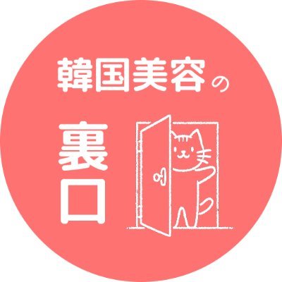 JJ6085865168539's profile picture. 「もっと早く知りたかった…」ってなるやつ🫢
クリニックの施術やコスメ体験レポーター、ゆる募してます🫧
渡韓する友達に共有して上げて！🫶