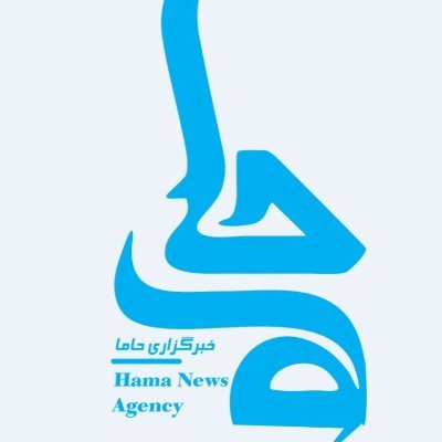 خبر دقیق، متوازن و بی طرف را از خبرگزاری حاما دنبال کنید.