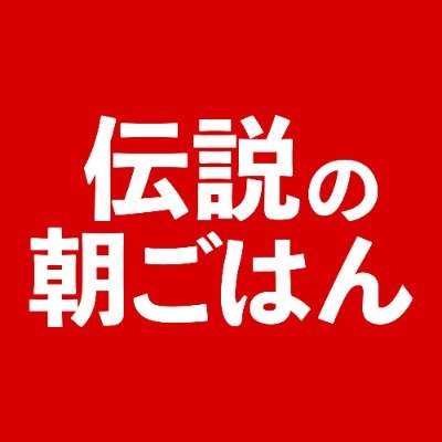 d_asagohan's profile picture. プロフェッショナルな人々の朝ごはんに迫る動画シリーズ🍙
準備から片付けまでのルーティンをカメラが淡々と捉えます。
A series exploring professionals’ breakfasts - their routines from preparation to cleanup!