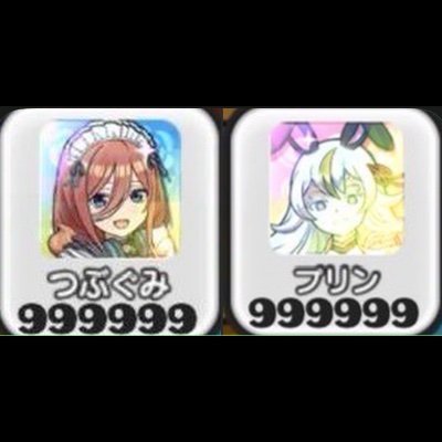 Tubugumi_purin's profile picture. みなさん初めましてつぶぐみと申します☆
相方のプリンです🍮
これが僕達の専用#️⃣です→【#つぶプリ】
ぷにぷに及びポケモンGOなどのスマホゲームを
中心に活動しています！
現在チャンネル登録者数1000人を目標にしているのでチャンネル登録よろしくお願いします！