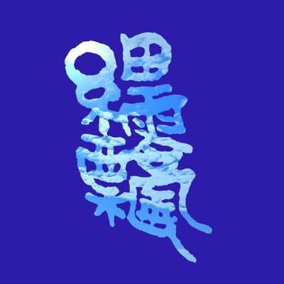 Kirisame0114's profile picture. 日本語が苦手です 少し日本語が話せます