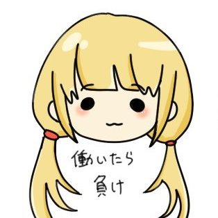 広く浅いヲタ 最近は大体ゲームしてます ゲーセンはほぼ引退 人見知りだけど遊んでくれる人には懐きます多分 仲良くして頂けると幸いです
アイコンはさゆさん(@aggressive_ao)が描いてくれた杏ちゃんです。可愛いじーにあす。