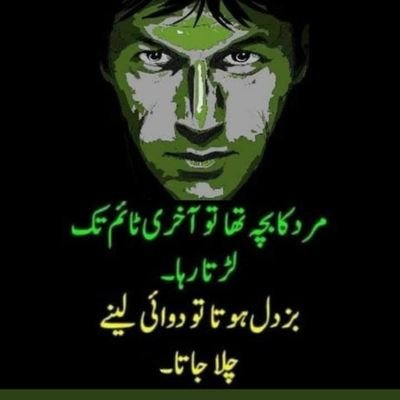 I am a supporter of PTI and will continue to stand with PTI for the sake of our children's future.