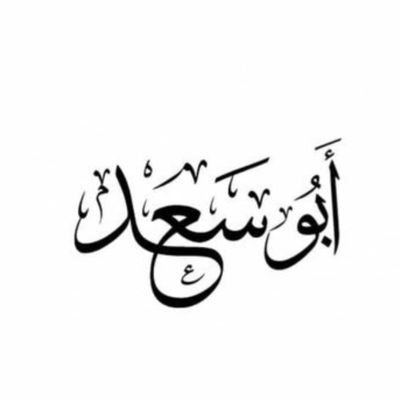 لتقديم #ضمان_الاجتماعي_المطور #حساب_المطور #ريف اي خدمه الكترونية #تنويه_هذا_الحساب_شخصي_ولا_يتبع_اي_جهه_حكومية
مواثقين وثيقه عمل حر