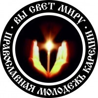 PravMdK's profile picture. Вы - свет миру!
http://православная-карелия.рф/