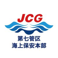 第七管区海上保安本部【公式】 (@jcg_7th_rcgh) 's Twitter Profile Photo 第七管区海上保安本部【公式】 (@jcg_7th_rcgh) 's Twitter Profile Photo