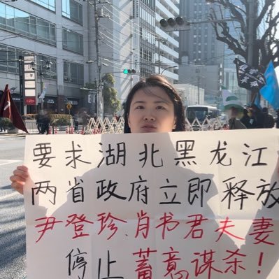 因举报贪腐遭湖北十堰政府长达22年的系统性、重复性刑事迫害,被判刑、关黑监狱、精神病院12年,致全身多处伤残、淋巴癌。16次上诉申诉,2022年冤假错案改判无罪(敲诈勒索政府罪服刑3年)。因追责涉事人员,被最高人民法院立案庭庭长钱晓晨下令再次刑事迫害,一审4年半! 📩freeyindengzhen@gmail.com