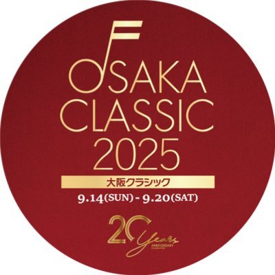 osclassic2025's profile picture. おかげさまで「大阪クラシック」は20周年！今年は9月14日(日)～20日(土)まで開催。有料公演のチケット発売中！
【お問合せ】06-6366-0773（平日10:00〜18:00）
※このアカウントはツイート専用です。