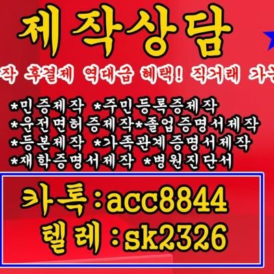 #수술동의서위조 #사망진단서위조※카톡상담 acc8844텔레 sk2326
해외진단서위조#해외여권위조☆공무원증제작 ※위임장위조