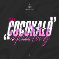 Cocokalo_XINLONG (@cocokalo0311) 's Twitter Profile Photo
