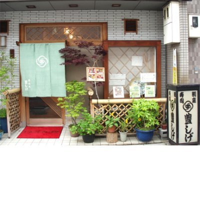北野天満宮近く 京料理・寿司・割烹・会席料理 豊しげ
美味しい!料理を豊しげで。
皆様の御来店お待ちしております。