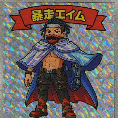暴走ｴｲﾑ🚛 【BLIV1】さんのプロフィール画像