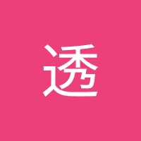 山田透 (@l6e9ponaon14067) 's Twitter Profile