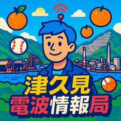津久見応援ナビゲーター石田正人が、津久見市を届けます。 つくみの魅力もっと多くのひとに。 ご覧いただいた方の暮らしに、ほんの少しでもお役に立てれば幸いです。