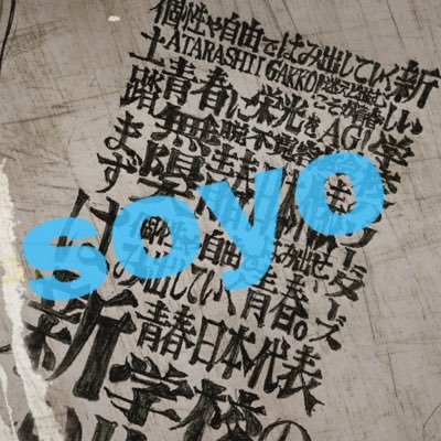 𓀃soyo𓀃AG❥👅❥さんのプロフィール画像
