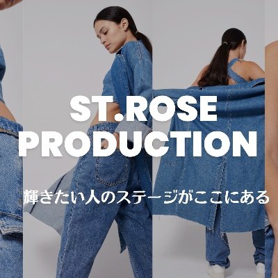 St.Rose|2025年設立の新しい芸能事務所🌹 CM/ドラマ/バラエティなど案件多数✨ 年齢・性別・経験不問!未経験でも安心 📩 DMで今すぐエントリー受付中 #新人募集 #芸能事務所 #オーディション #モデル #俳優 #役者 #タレント #ナレーション
