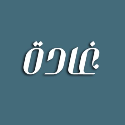 مستعدة أكون جزء من نجاحك 💼
أكتب محتوى تسويقي، وأصمّم إعلانات تبرز مشروعك وتزيد حضوره، بخطط تسويقية قابلة للتنفيذ.
واتس الرابط تحت⬇️