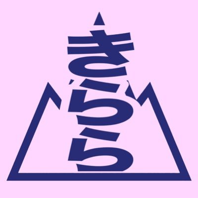 KCCTkirara's profile picture. 港都神戸の神戸市立高専にて生まれた,きらら作品を愛する有志による同好会です!  ※当会は神戸市立高専の非公認組織です.神戸市立高専へのお問い合わせはお控え願います.