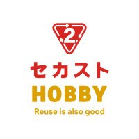 セカストHOBBY (@2ndstreethobby) 's Twitter Profile Photo セカストHOBBY (@2ndstreethobby) 's Twitter Profile Photo