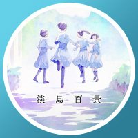 TVアニメ「淡島百景」公式 (@awajima_anime) 's Twitter Profile Photo TVアニメ「淡島百景」公式 (@awajima_anime) 's Twitter Profile Photo