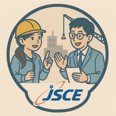 土木学会note支部さんのプロフィール画像
