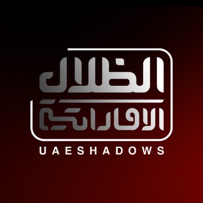 الظلال الإماراتية Profile