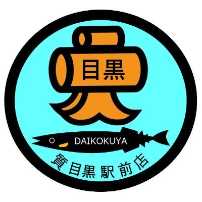 7meguroekimae10's profile picture. ◀駅から徒歩30秒▶
腕時計・バッグ・ジュエリー・貴金属・お酒・記念金貨など目黒・品川で質屋＆買取店をお探しの方はお任せください🔍
質の利息は10万円以上月1.5％の低金利！
プライバシーに配慮した個室ブース完備♪
LINE査定＆ご予約は⇒https://t.co/SnNciAj0Dt
TEL:03-5449-7100