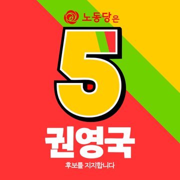 korean student/dino nerd/🏳️⚧️🌈mtf trans
민주노동당/노동당 당원
진보당 유령당원