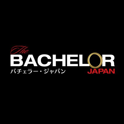 『バチェラー・ジャパン』シーズン6 独占配信中🌹『バチェラー・ジャパン』シリーズは成功を収めた1人の独身男性の運命のパートナーの座を巡り、性格もバックグラウンドも異なる複数の異性たちが競い合う恋愛リアリティ番組です。